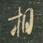 相