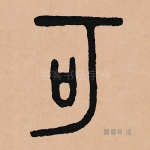 何