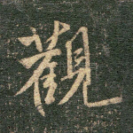 观