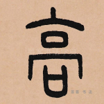 高