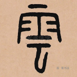 云