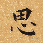 思