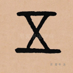 五