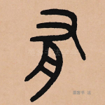 有