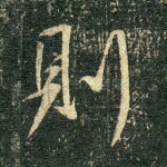 则