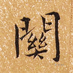 关