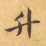 升