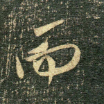 而