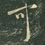 何