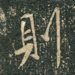 则