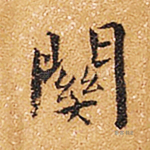 关