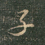 子