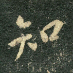 知