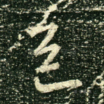 色