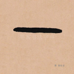 一