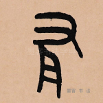 有