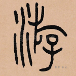 游