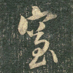 室