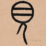 见