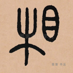 相