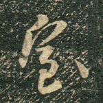 室