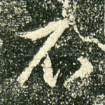 不