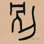 别