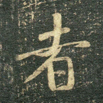 者