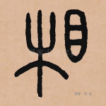 相