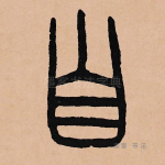 自