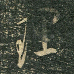 理