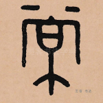 常