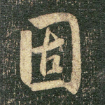 固