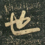 也