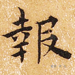 报