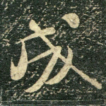 成