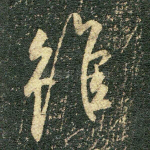 虽