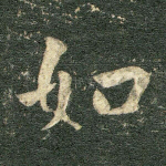 如