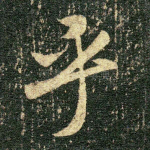 乎