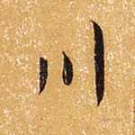川
