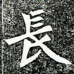 长