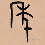 年