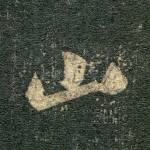 山