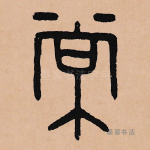 常