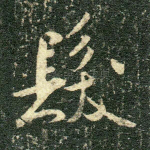 发