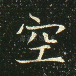 空