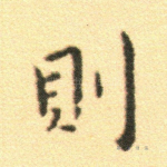 则