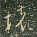 怀