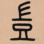 岂