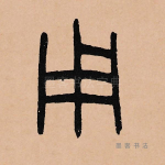用